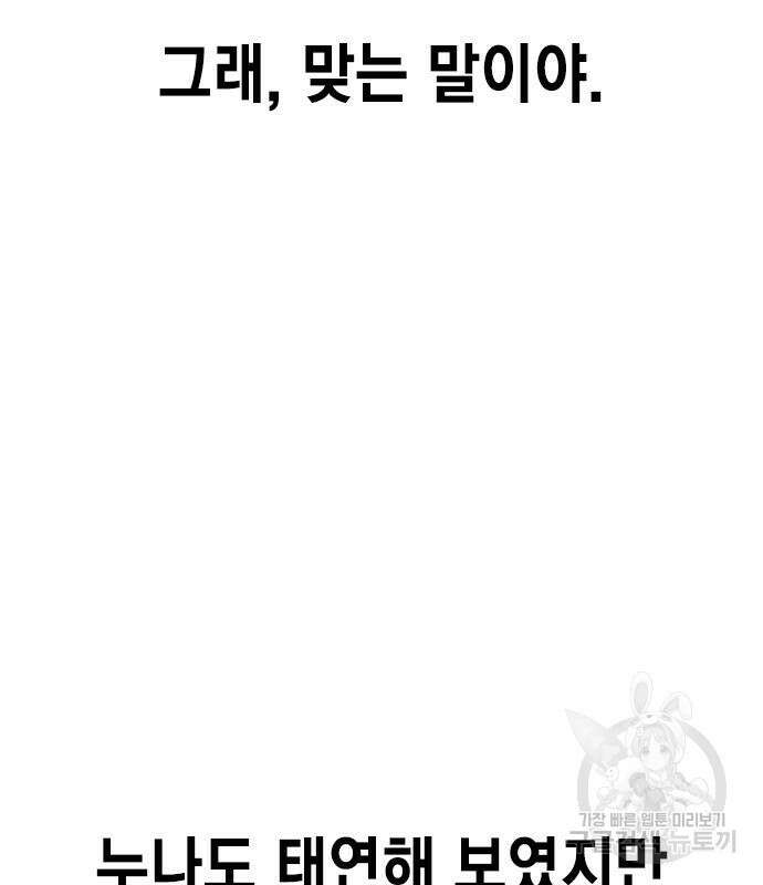 여자를 사귀고 싶다 51화 54