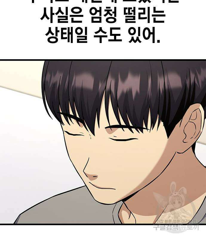 여자를 사귀고 싶다 51화 55