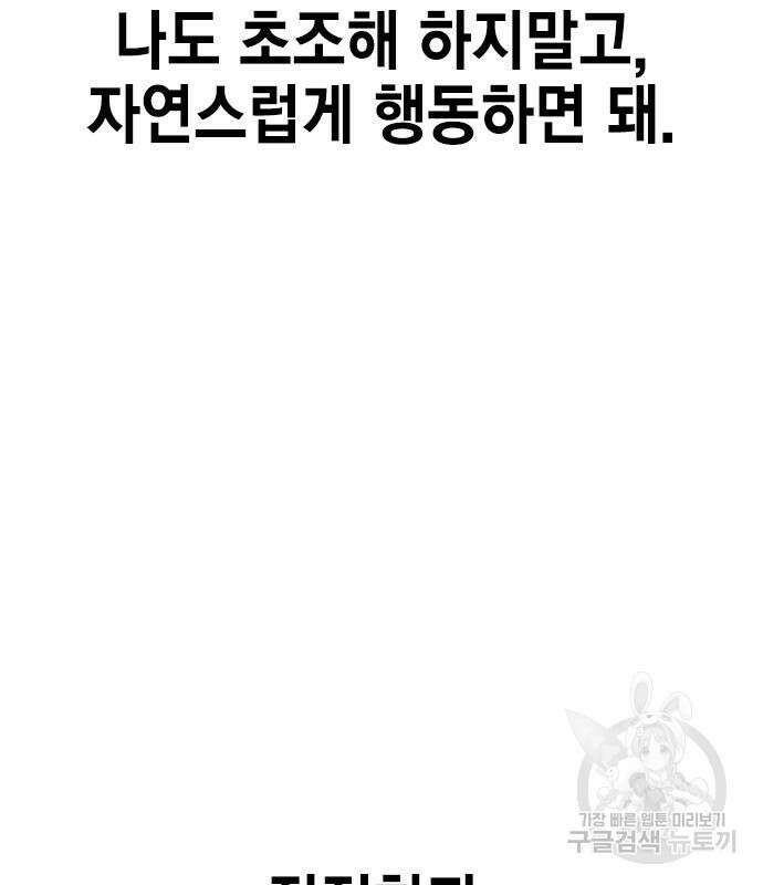 여자를 사귀고 싶다 51화 56