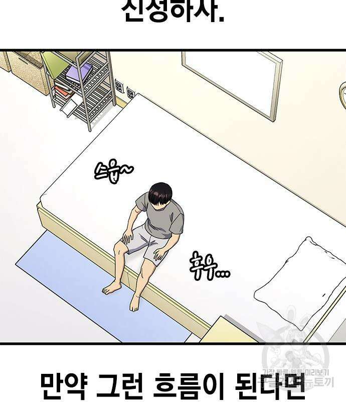 여자를 사귀고 싶다 51화 57