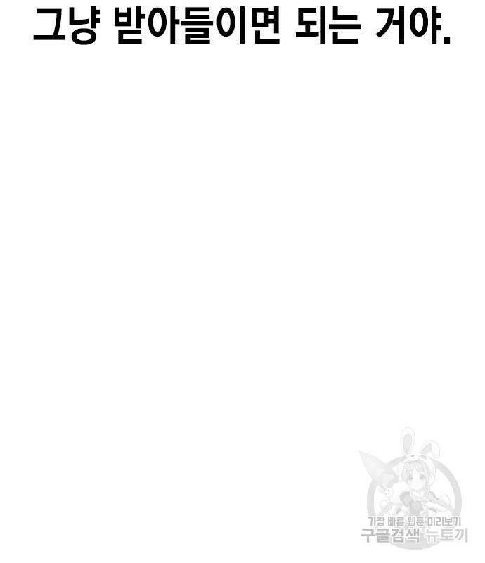 여자를 사귀고 싶다 51화 58
