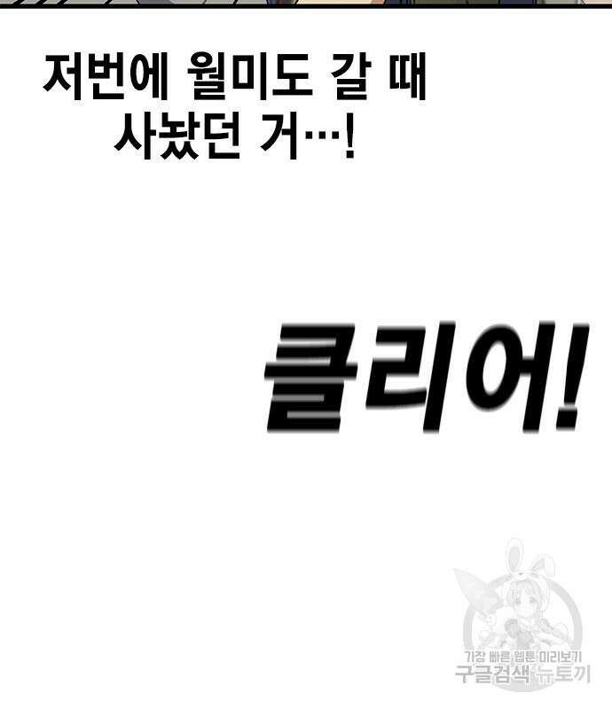 여자를 사귀고 싶다 51화 67