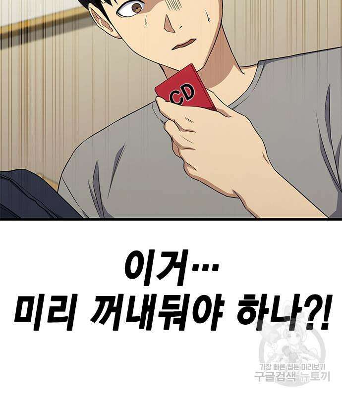 여자를 사귀고 싶다 51화 69