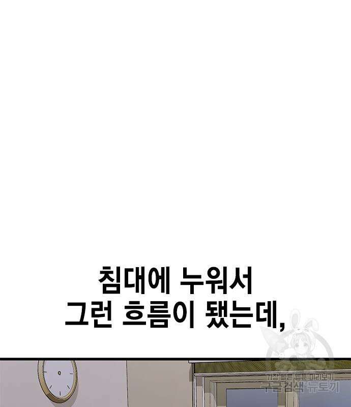 여자를 사귀고 싶다 51화 70