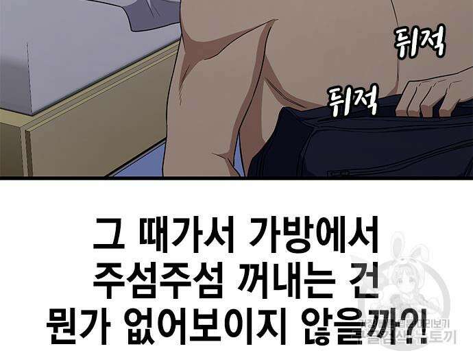 여자를 사귀고 싶다 51화 72