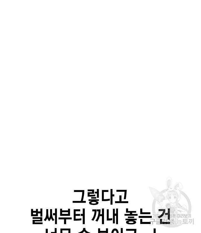 여자를 사귀고 싶다 51화 73