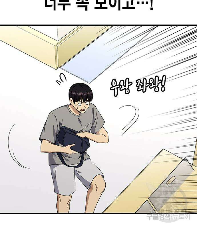여자를 사귀고 싶다 51화 74