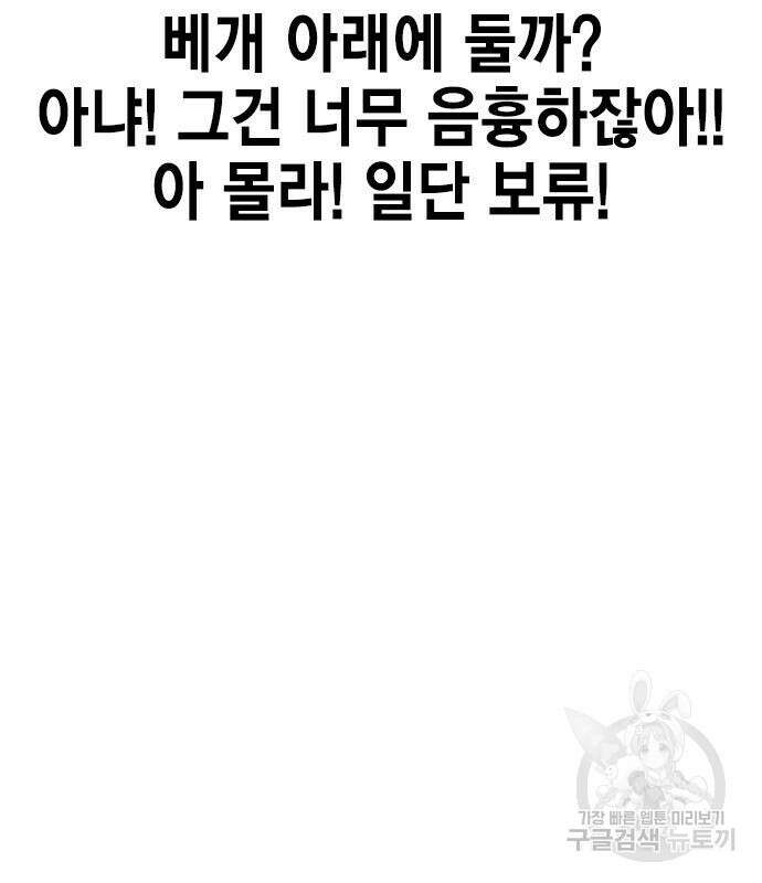 여자를 사귀고 싶다 51화 75