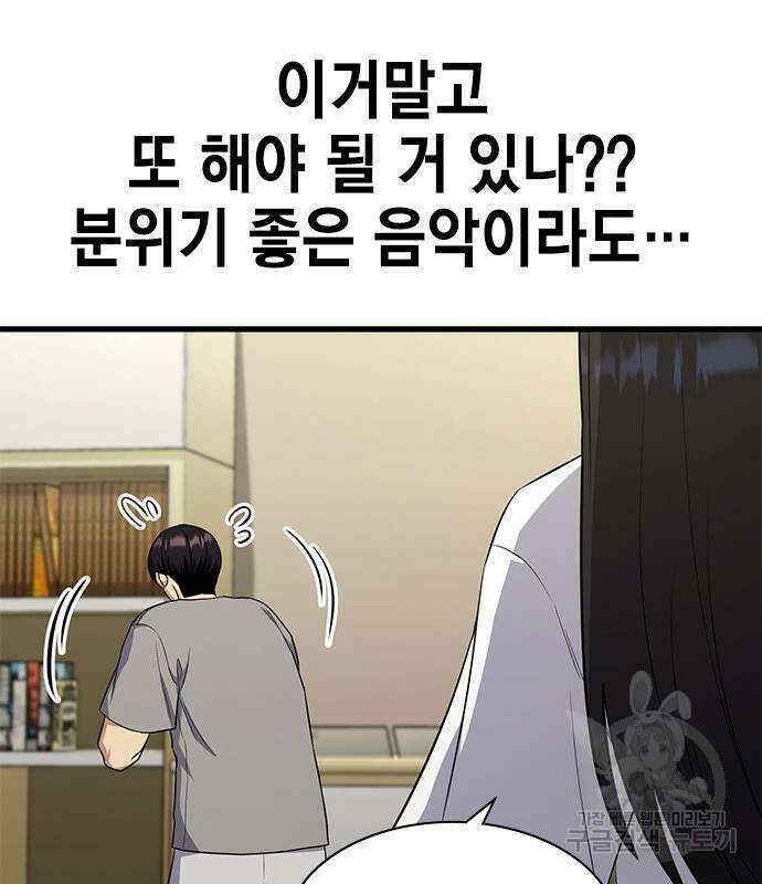 여자를 사귀고 싶다 51화 76