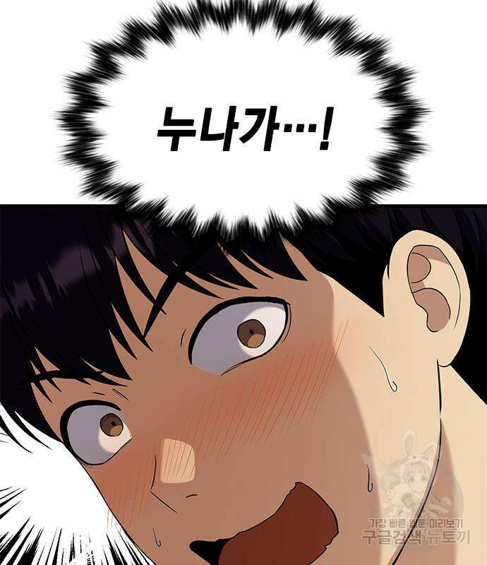 여자를 사귀고 싶다 51화 81