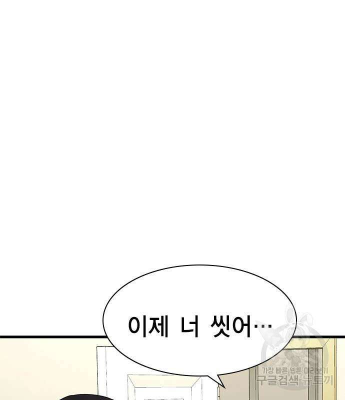 여자를 사귀고 싶다 51화 83