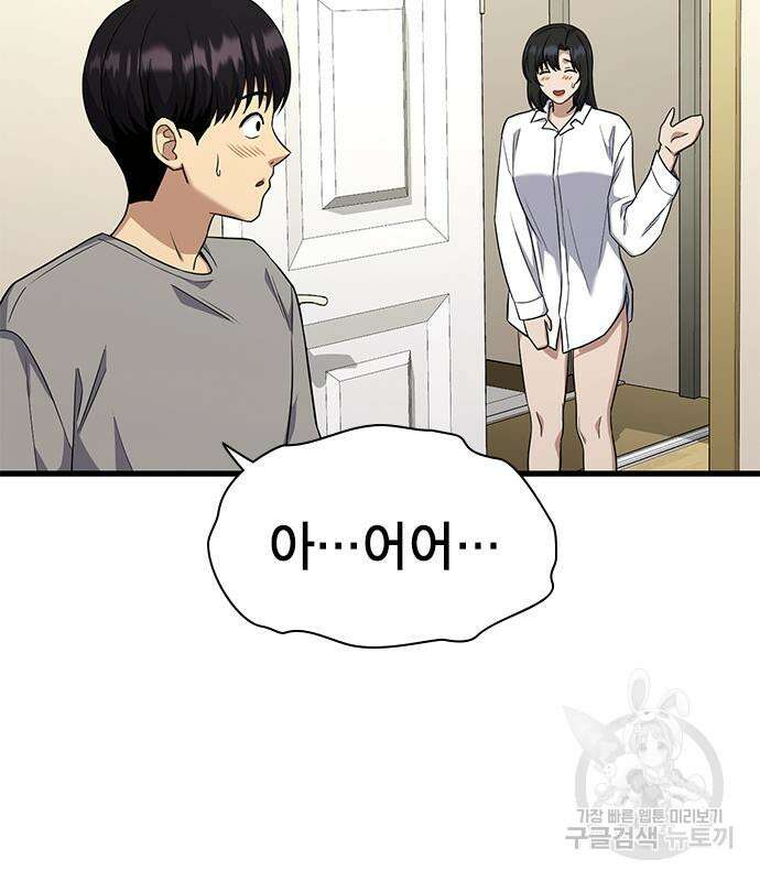 여자를 사귀고 싶다 51화 84