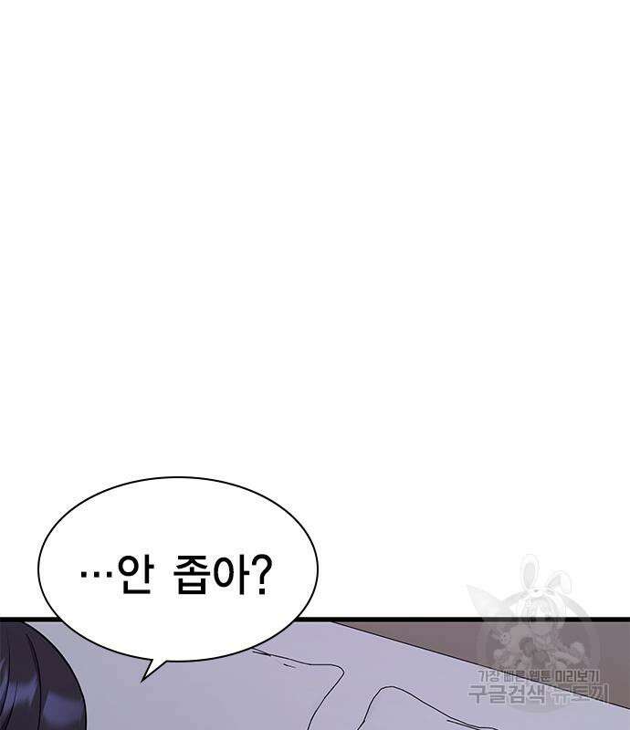 여자를 사귀고 싶다 51화 89