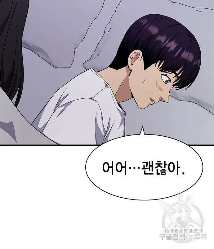 여자를 사귀고 싶다 51화 90
