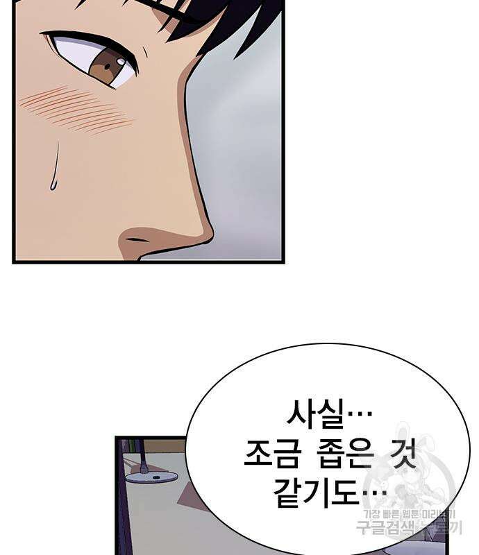 여자를 사귀고 싶다 51화 92