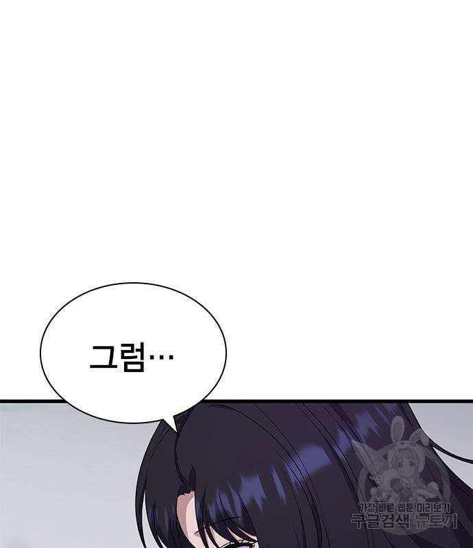 여자를 사귀고 싶다 51화 94