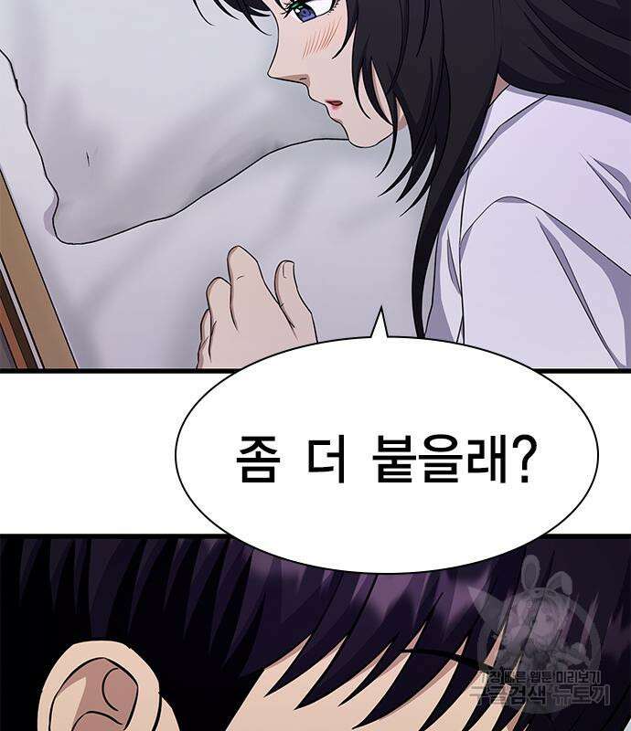 여자를 사귀고 싶다 51화 95