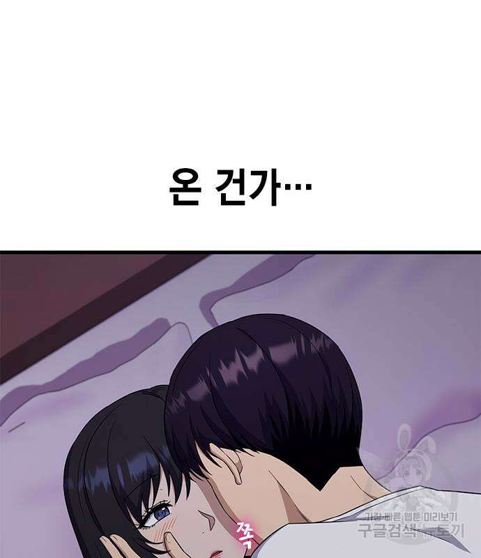 여자를 사귀고 싶다 51화 110