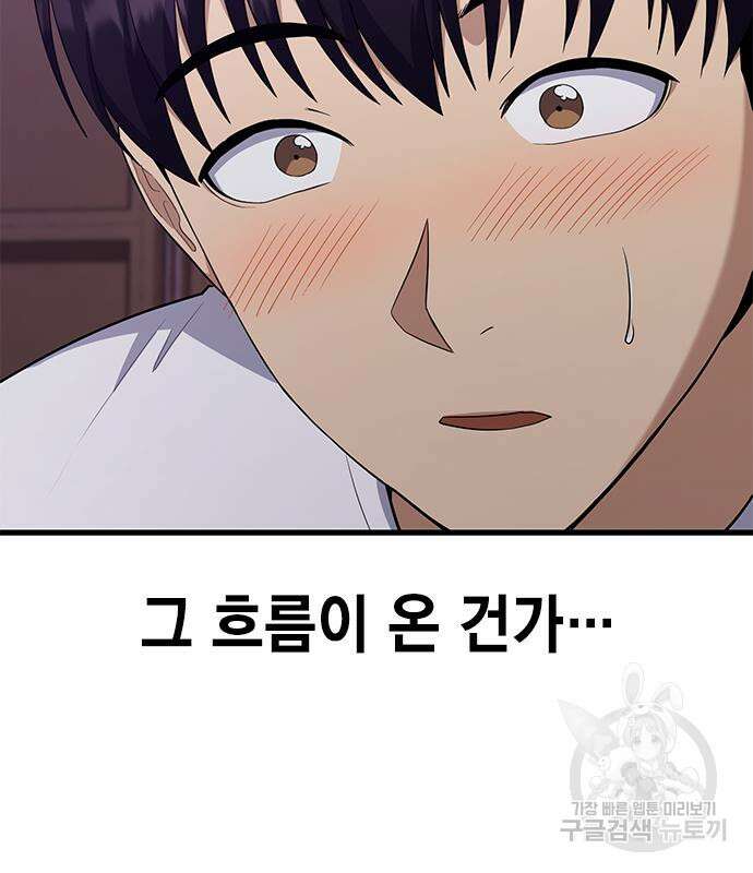 여자를 사귀고 싶다 51화 114