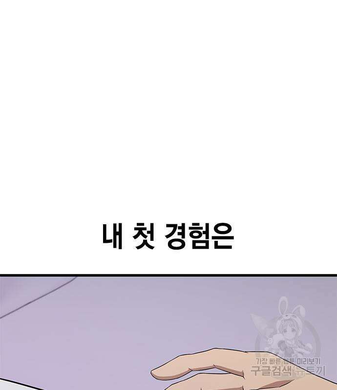 여자를 사귀고 싶다 51화 115