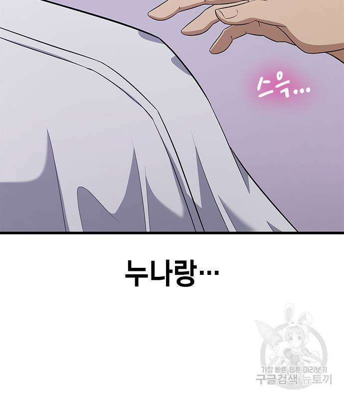 여자를 사귀고 싶다 51화 116