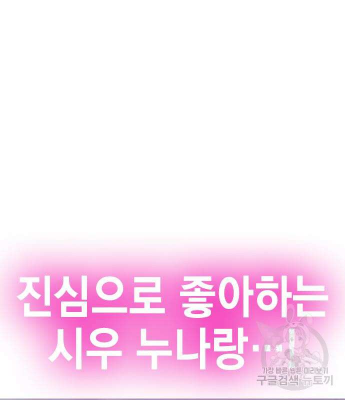 여자를 사귀고 싶다 51화 117