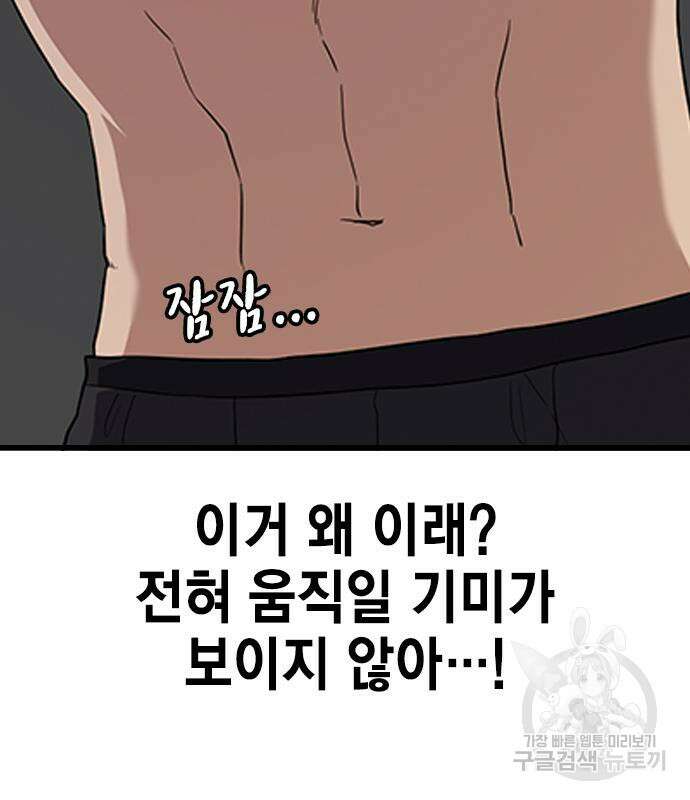 여자를 사귀고 싶다 51화 126