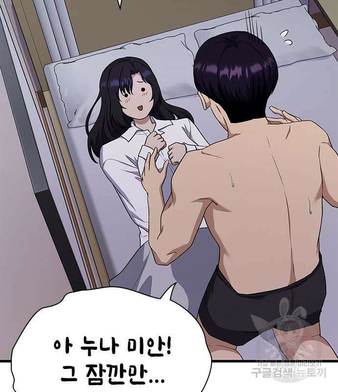 여자를 사귀고 싶다 51화 128