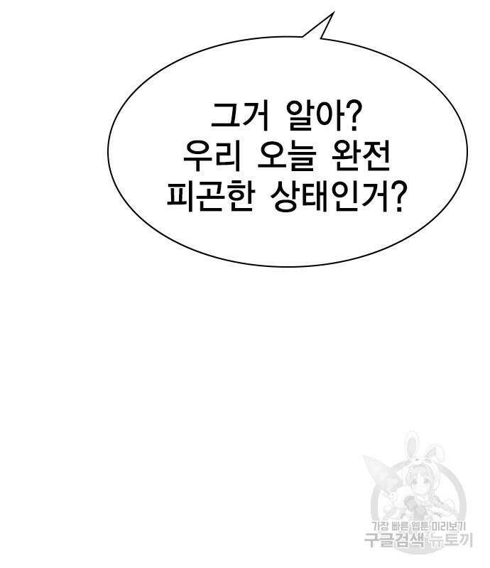 여자를 사귀고 싶다 51화 137
