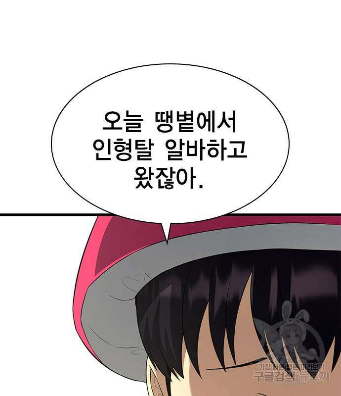 여자를 사귀고 싶다 51화 138