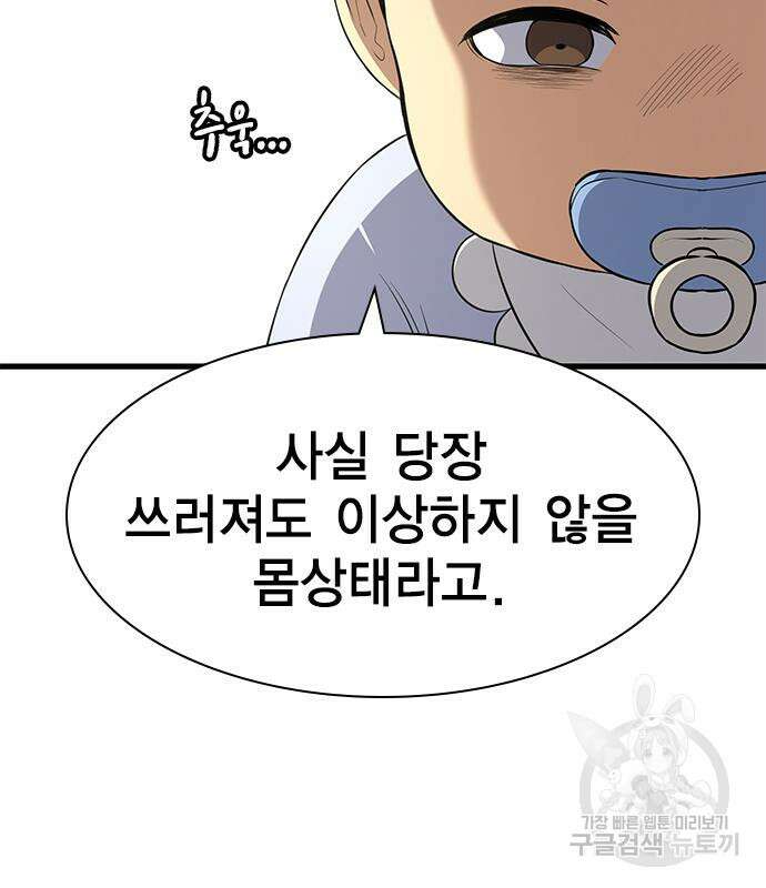 여자를 사귀고 싶다 51화 139