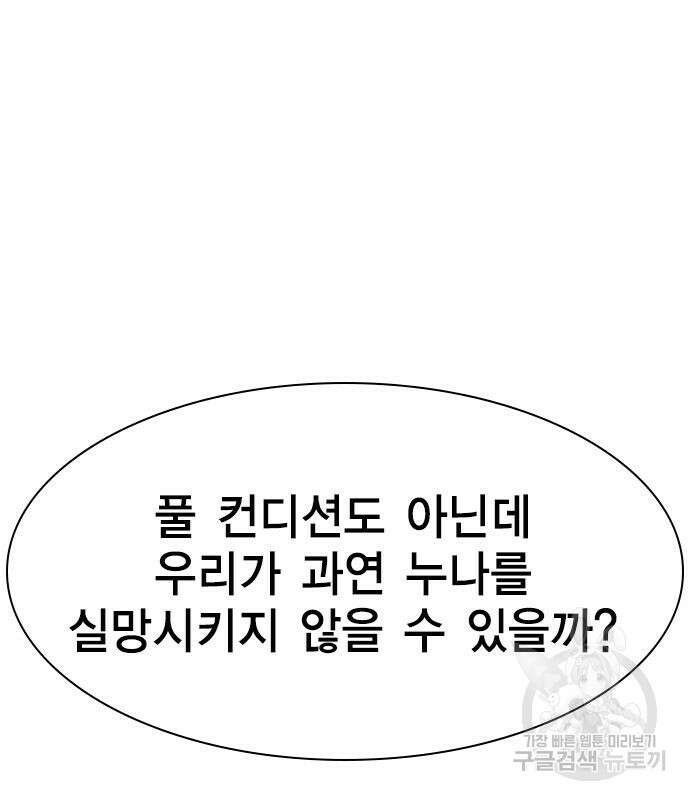 여자를 사귀고 싶다 51화 140