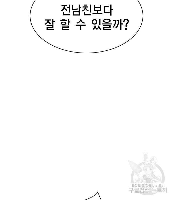 여자를 사귀고 싶다 51화 142