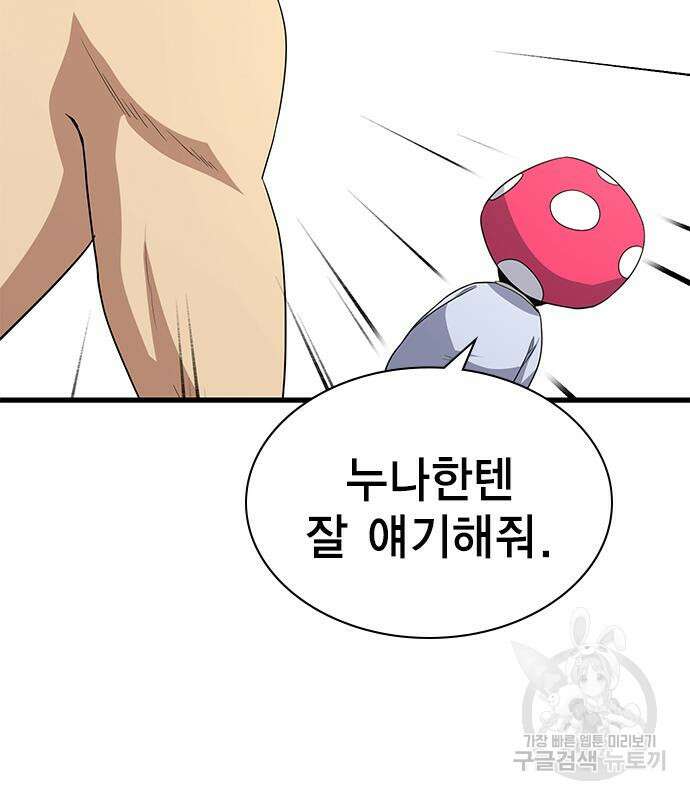 여자를 사귀고 싶다 51화 144