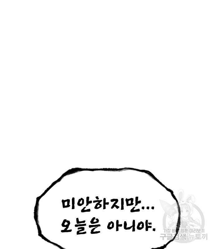 여자를 사귀고 싶다 51화 145