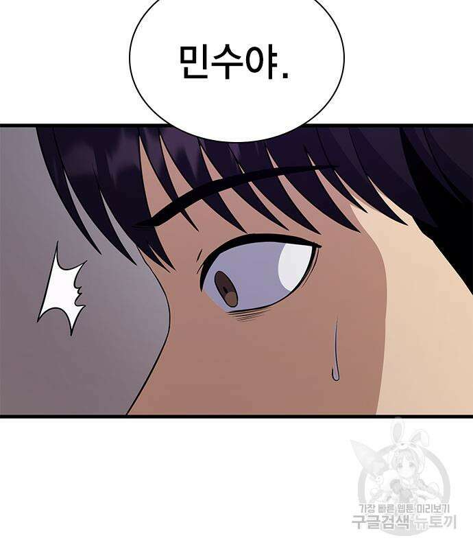 여자를 사귀고 싶다 51화 148