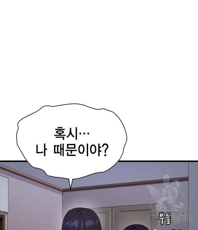 여자를 사귀고 싶다 51화 149