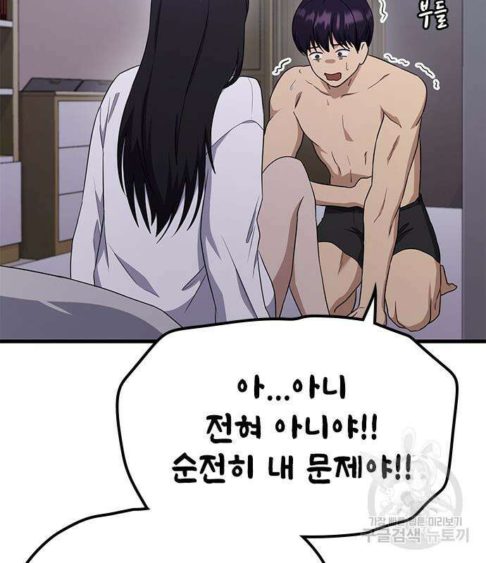 여자를 사귀고 싶다 51화 150