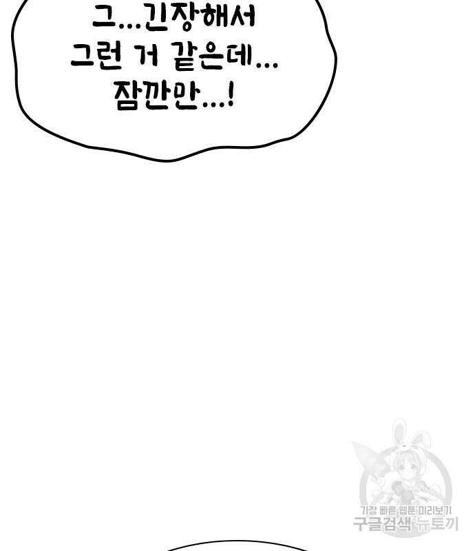 여자를 사귀고 싶다 51화 151