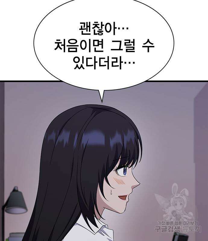 여자를 사귀고 싶다 51화 152