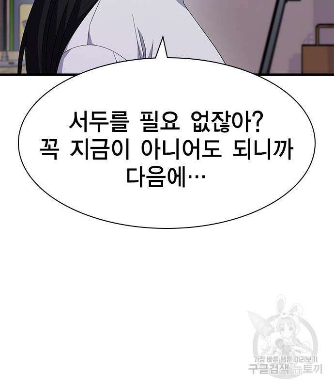 여자를 사귀고 싶다 51화 153