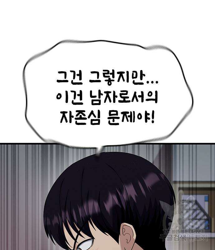 여자를 사귀고 싶다 51화 154