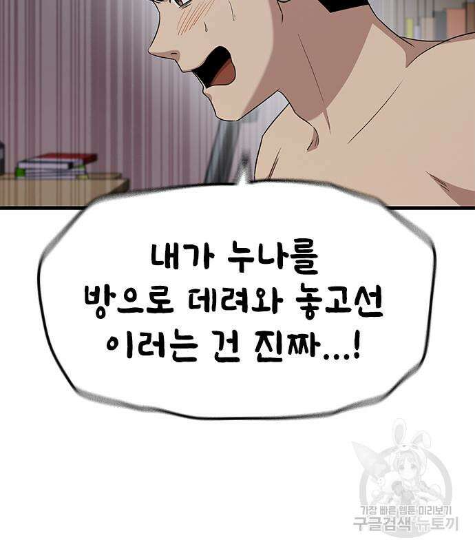 여자를 사귀고 싶다 51화 155