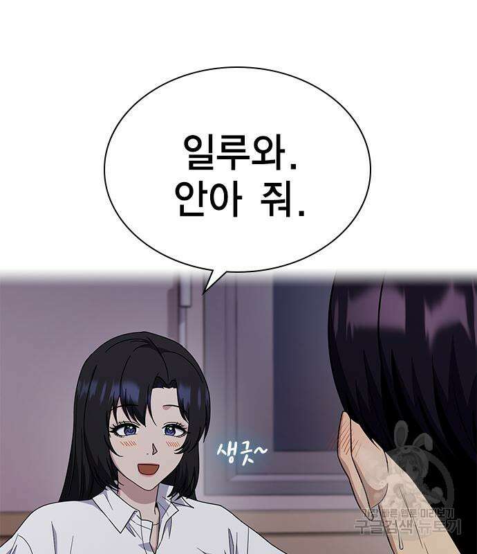 여자를 사귀고 싶다 51화 158
