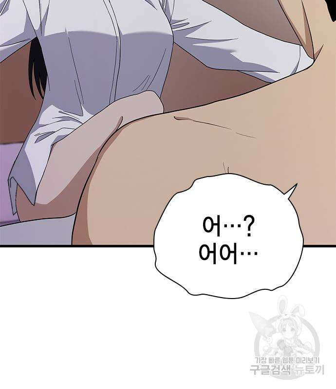 여자를 사귀고 싶다 51화 159