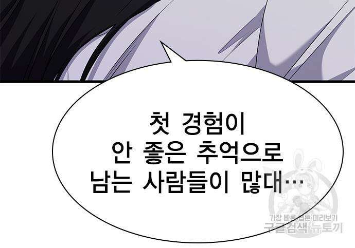 여자를 사귀고 싶다 51화 164