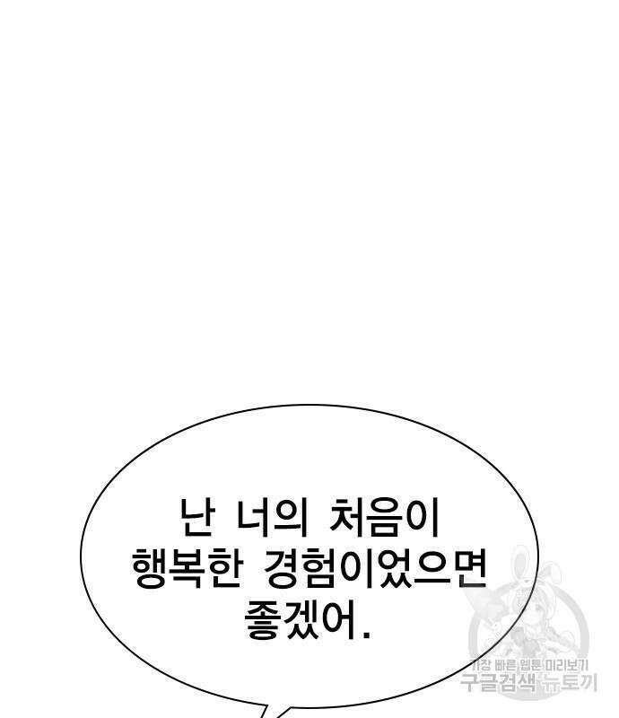 여자를 사귀고 싶다 51화 167