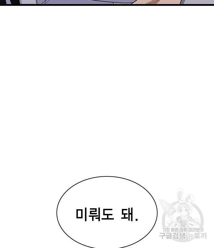 여자를 사귀고 싶다 51화 169