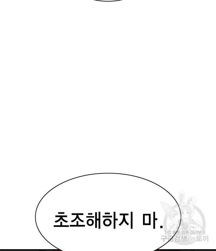 여자를 사귀고 싶다 51화 170