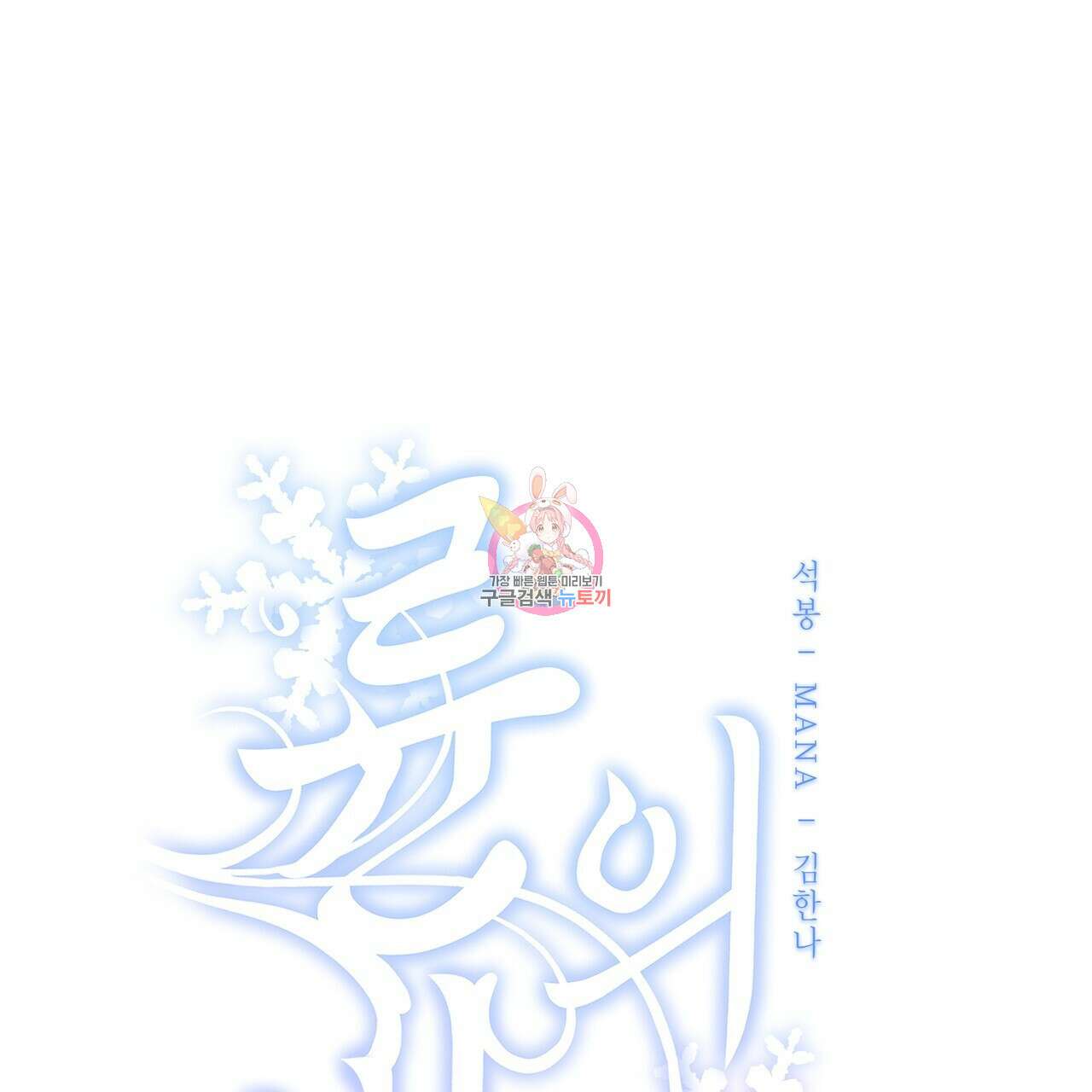 륜의 반려 11화 1